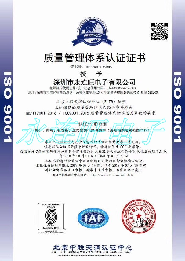 PogoPin弹簧针工厂ISO9001认证插图