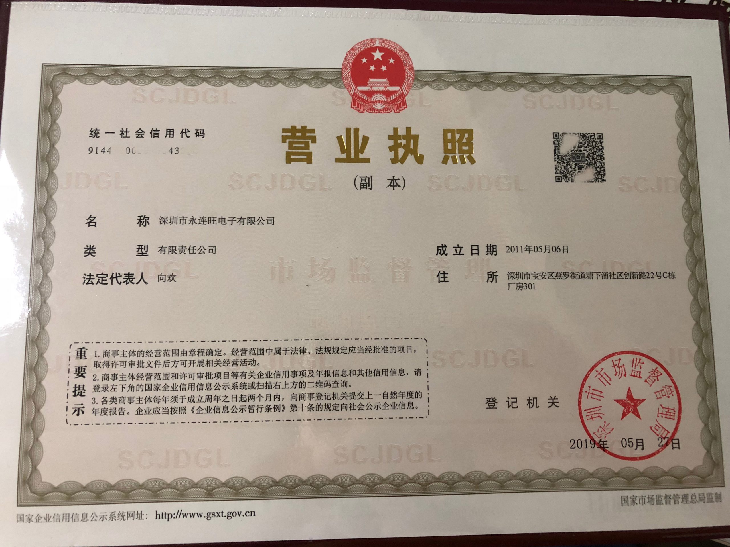 营业执照插图