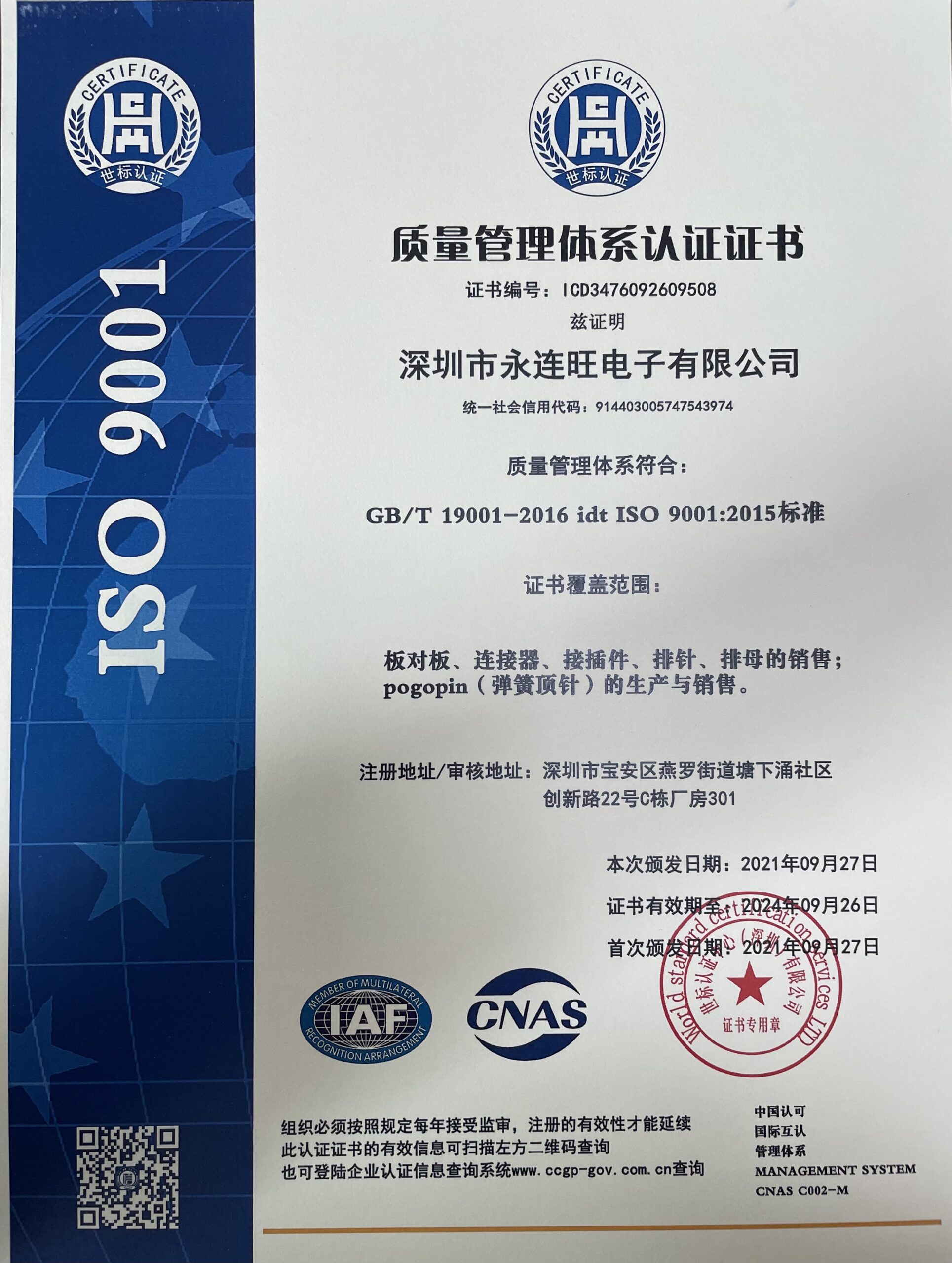 2021年工厂ISO9001体系认证通过啦！插图